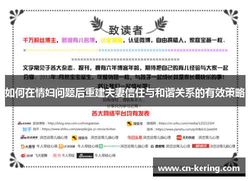 如何在情妇问题后重建夫妻信任与和谐关系的有效策略